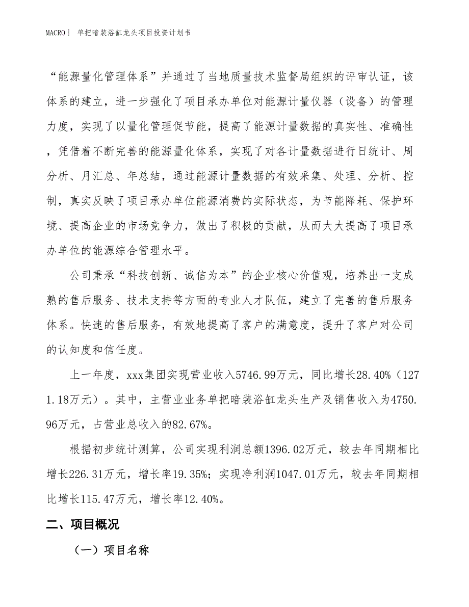 （招商引资报告）单把暗装浴缸龙头项目投资计划书_第2页