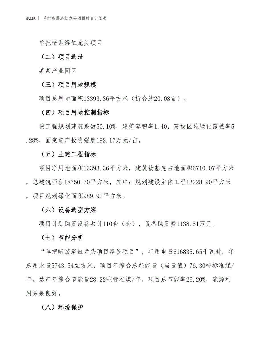 （招商引资报告）单把暗装浴缸龙头项目投资计划书_第3页