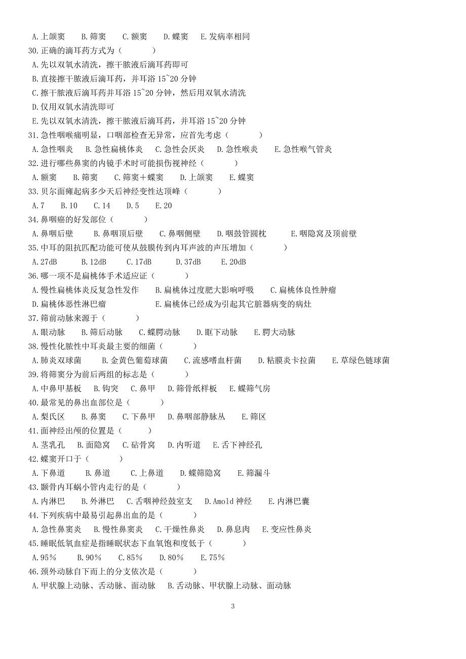 2016耳鼻喉头颈外科及答案_第3页