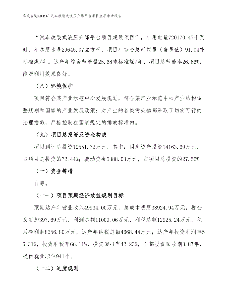 （招商引资）汽车改装式液压升降平台项目立项申请报告_第3页