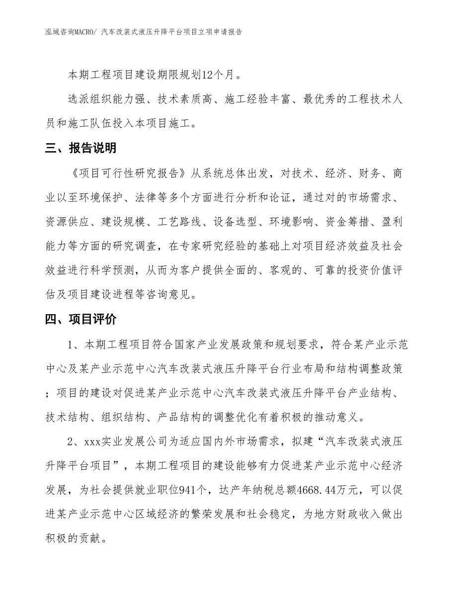 （招商引资）汽车改装式液压升降平台项目立项申请报告_第4页