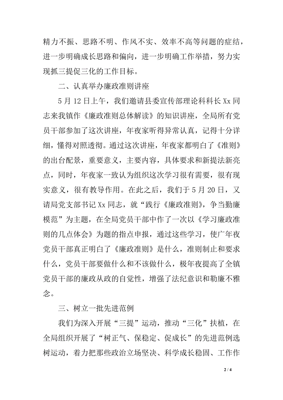 2018年信访局宣布道 育月度工作总结_第2页