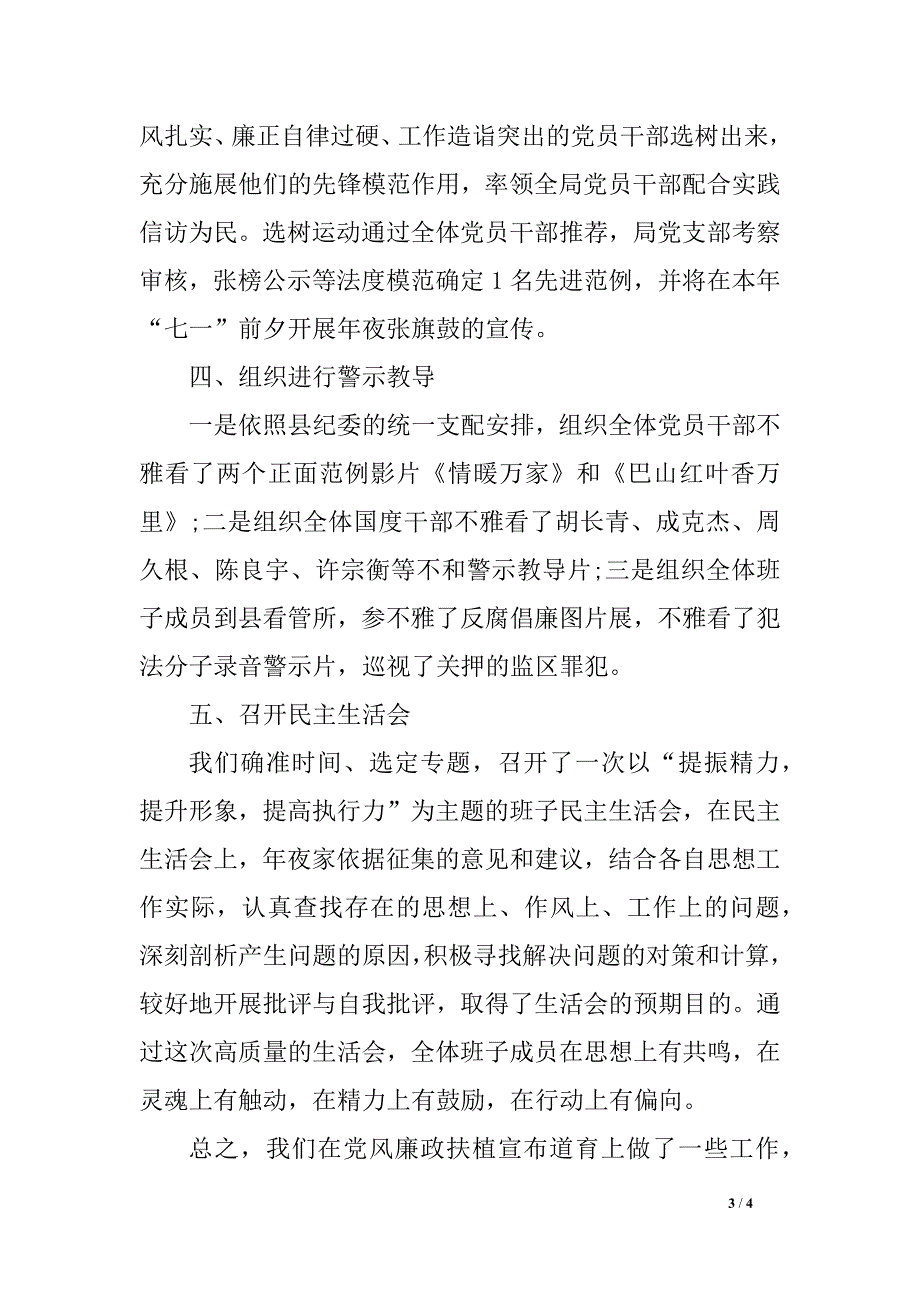 2018年信访局宣布道 育月度工作总结_第3页