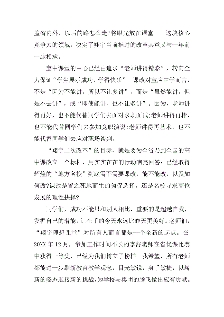 大学开学升旗仪式讲话稿_第3页