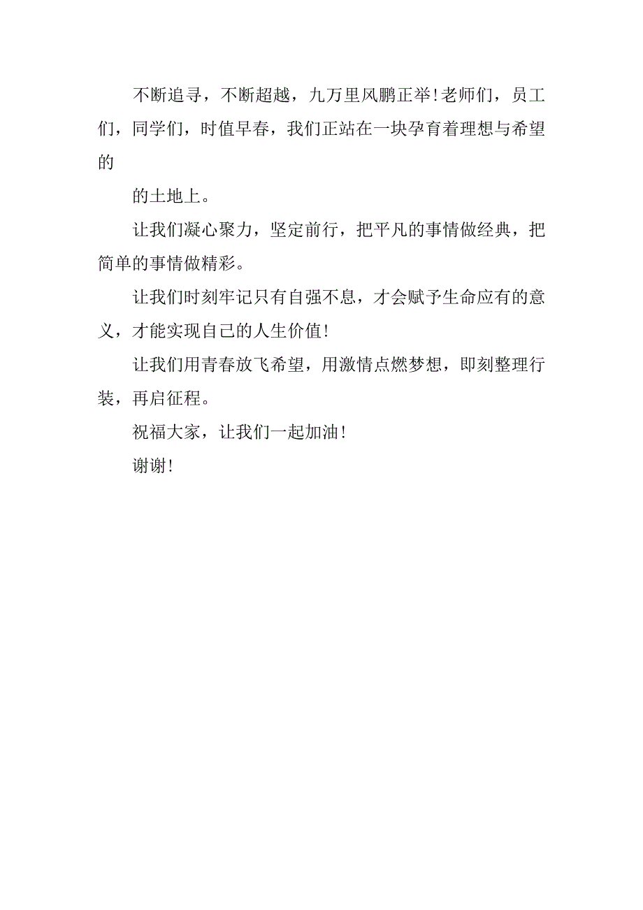 大学开学升旗仪式讲话稿_第4页