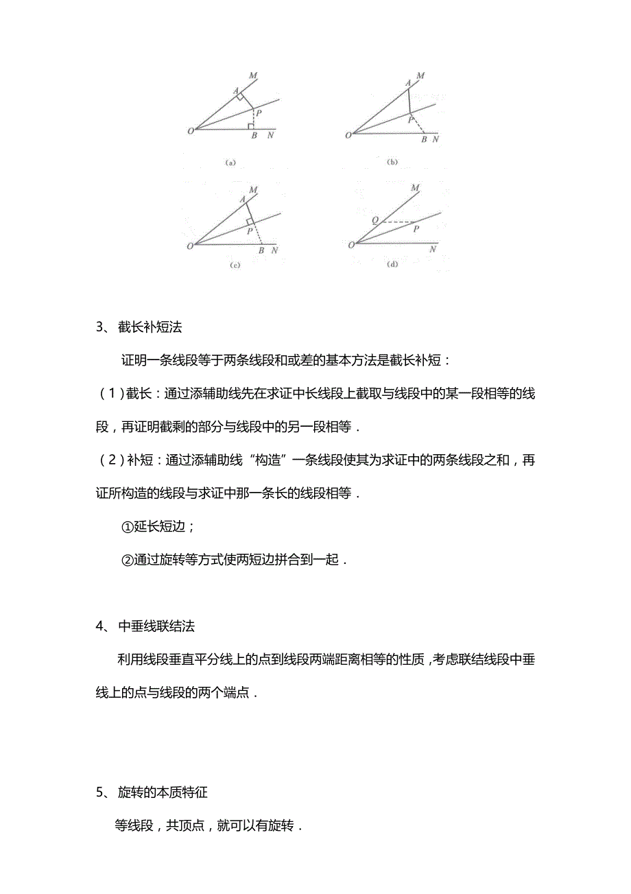 几何综合精析_第2页