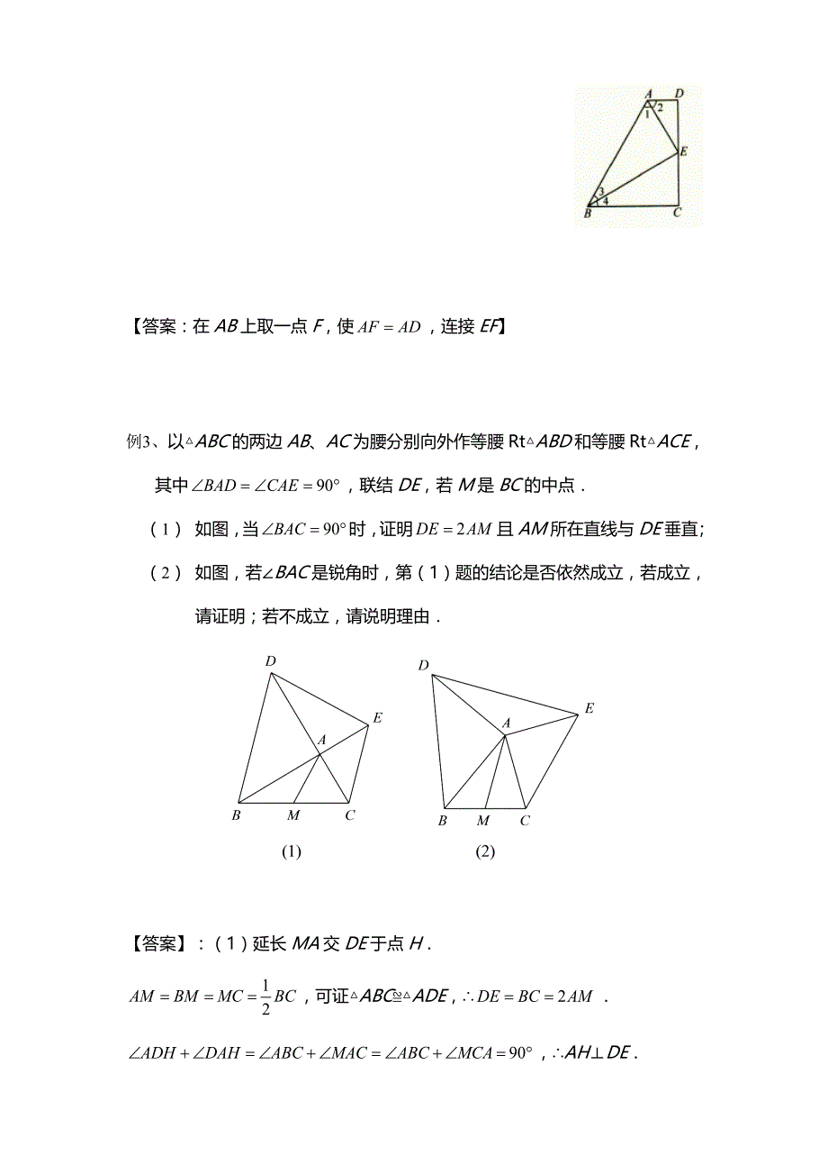 几何综合精析_第4页