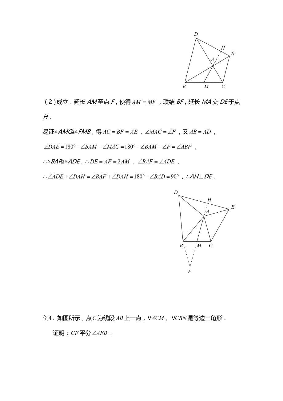 几何综合精析_第5页