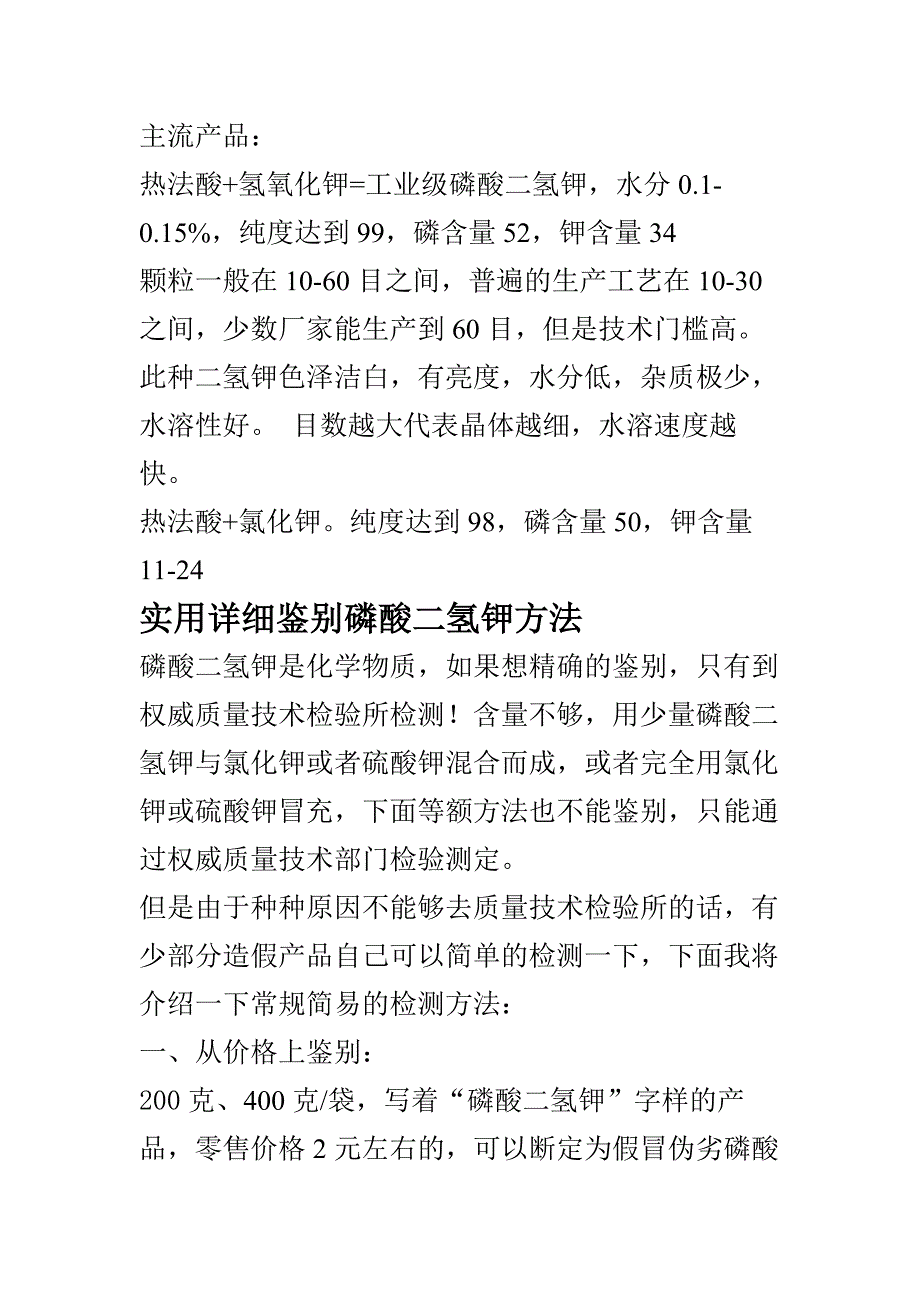 如何鉴别正品磷酸二氢钾_第4页