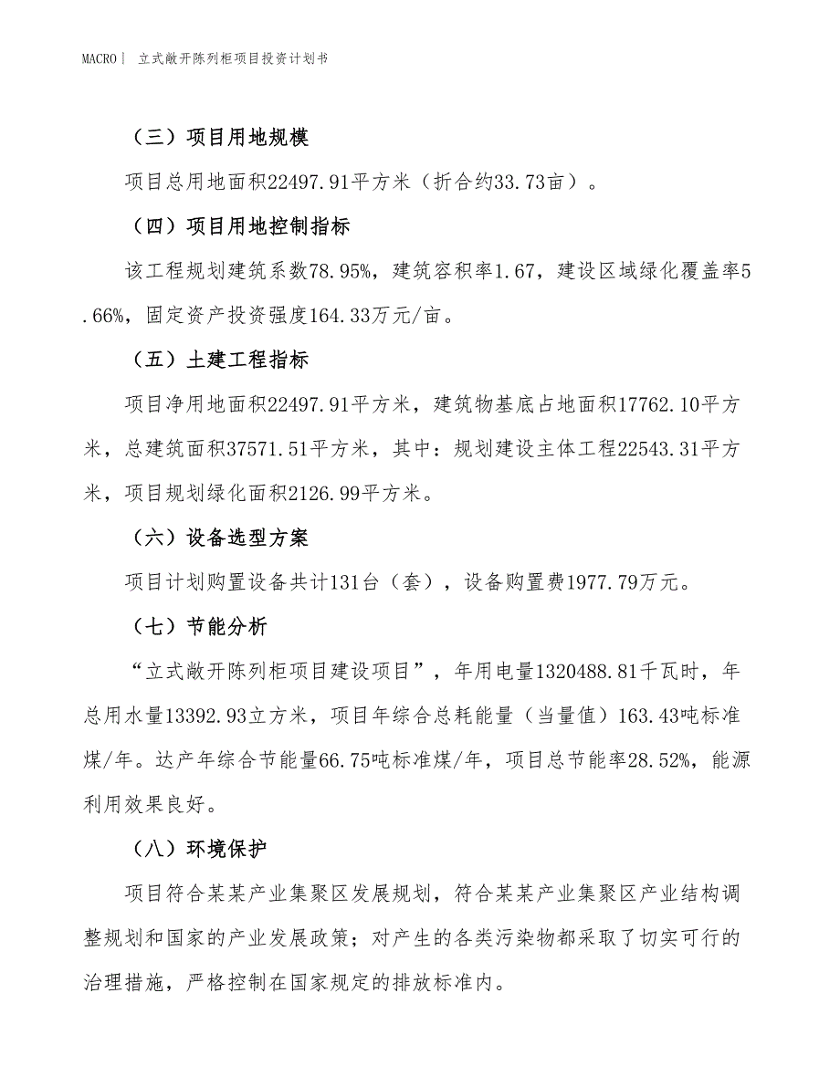 （招商引资报告）立式敞开陈列柜项目投资计划书_第3页