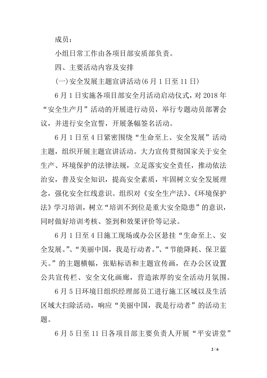 2018年“安全生产月”和“六五环境日”“节能宣传周”活动方案_第2页