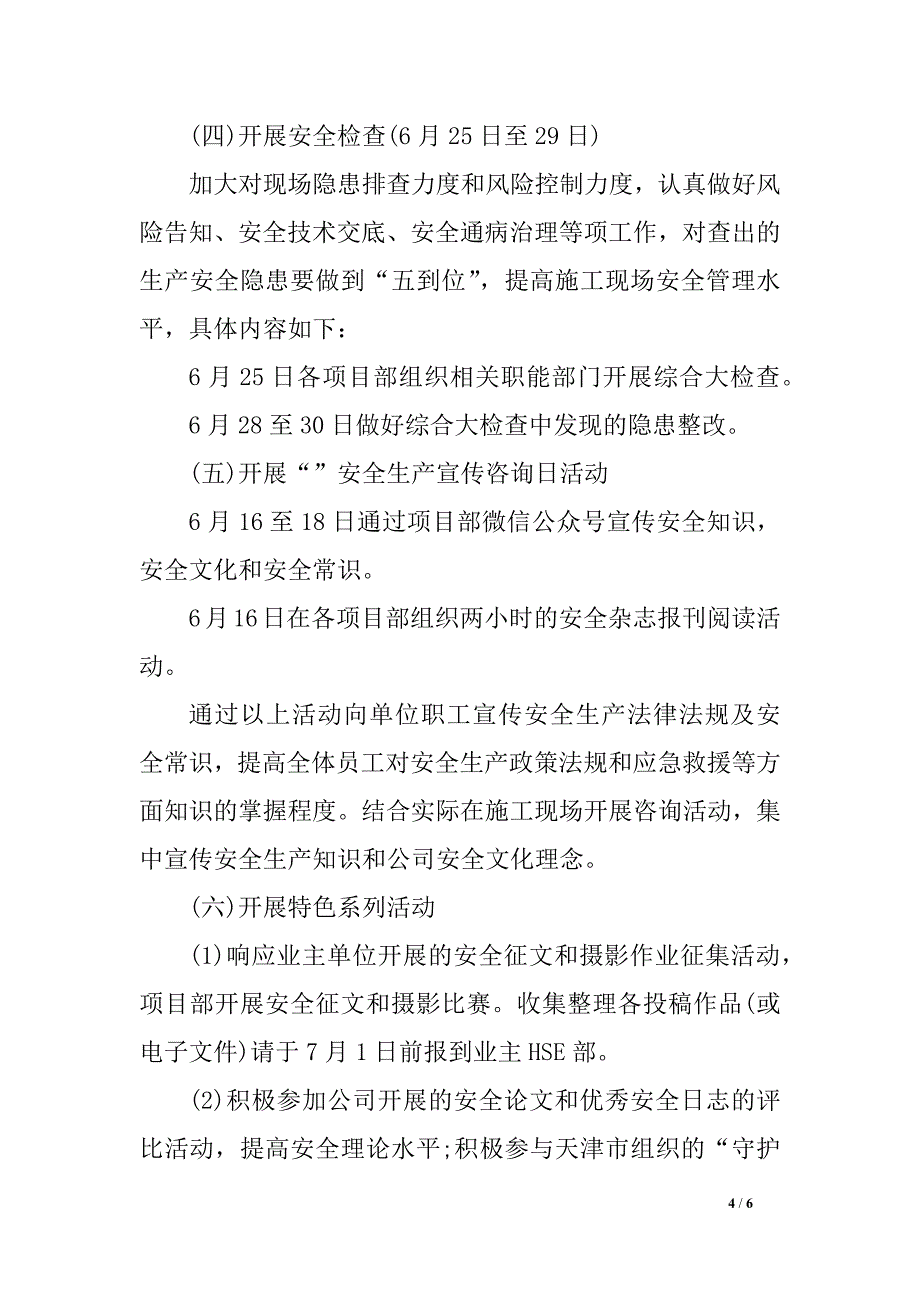 2018年“安全生产月”和“六五环境日”“节能宣传周”活动方案_第4页