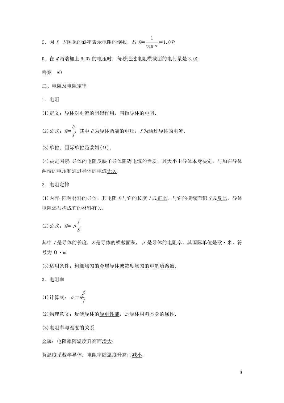 2020版高考物理新增分大一轮复习第七章恒定电流第1讲恒定电流讲义（含解析）_第3页