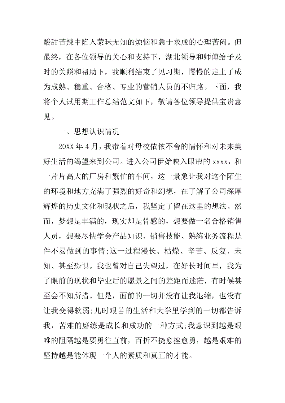 20xx市场营销专业实习总结_第2页