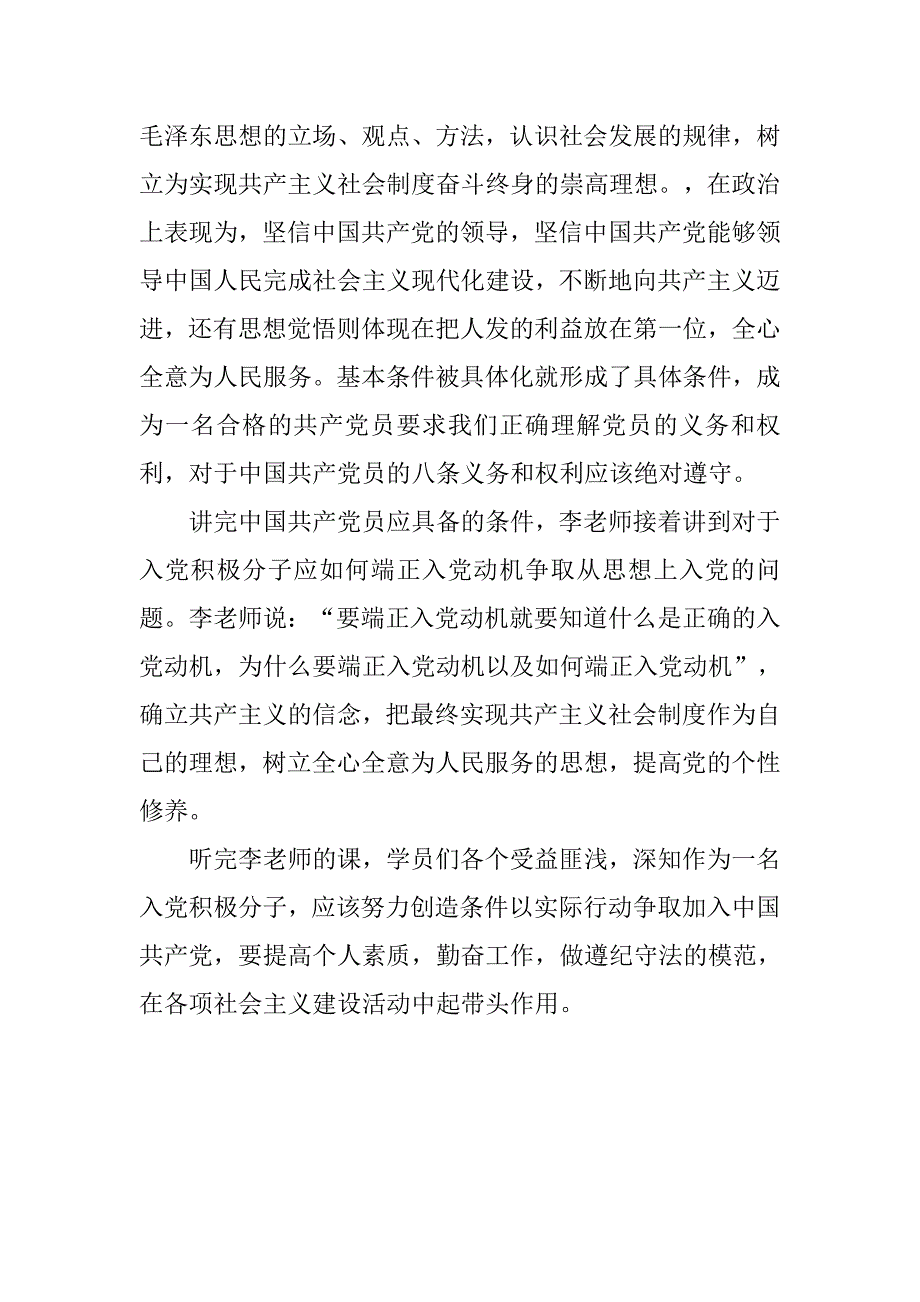 积极分子思想汇报20年9月：不断提高自己_第2页