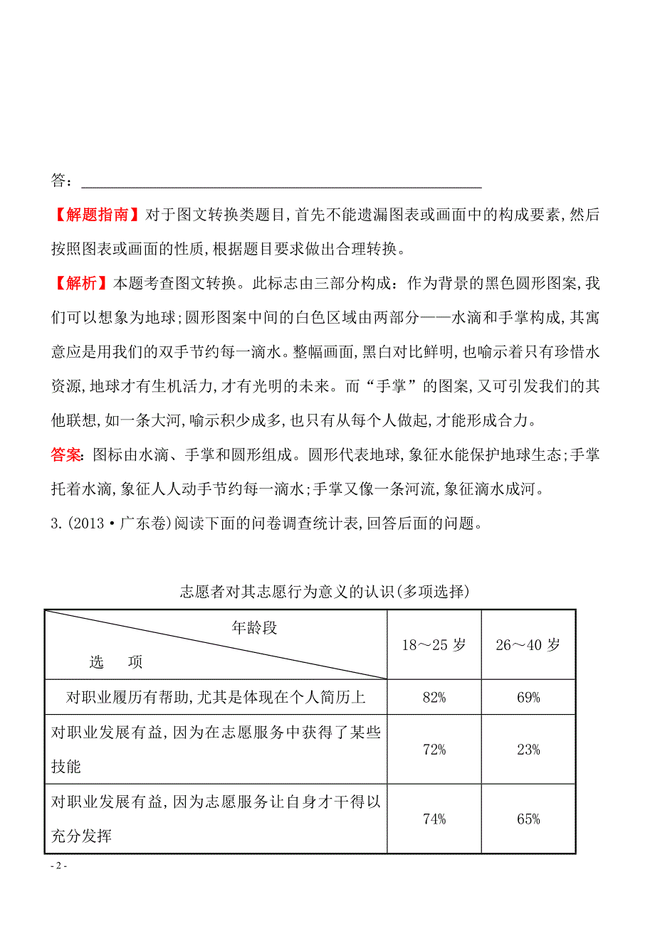 2013-2018年语文5年真题分类汇编-2013年考点9图文转换附答案解析_第2页