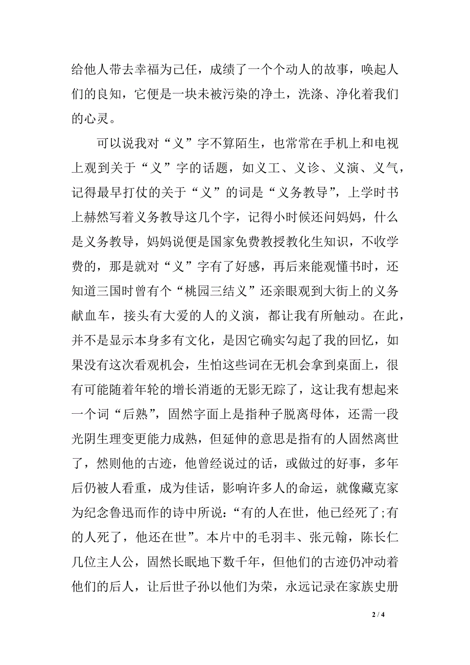 《记着乡愁_第2页