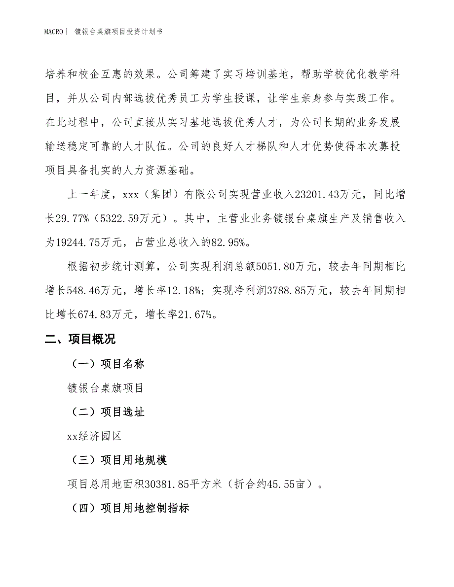 （招商引资报告）镀银台桌旗项目投资计划书_第2页