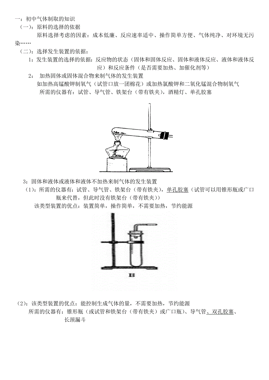 气体的制取、除杂和干燥_第1页