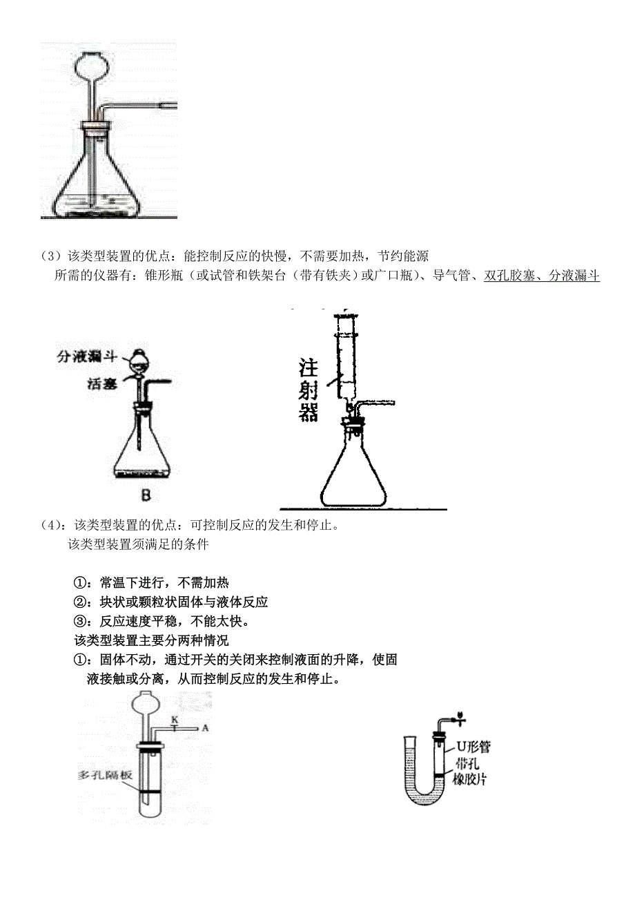 气体的制取、除杂和干燥_第2页