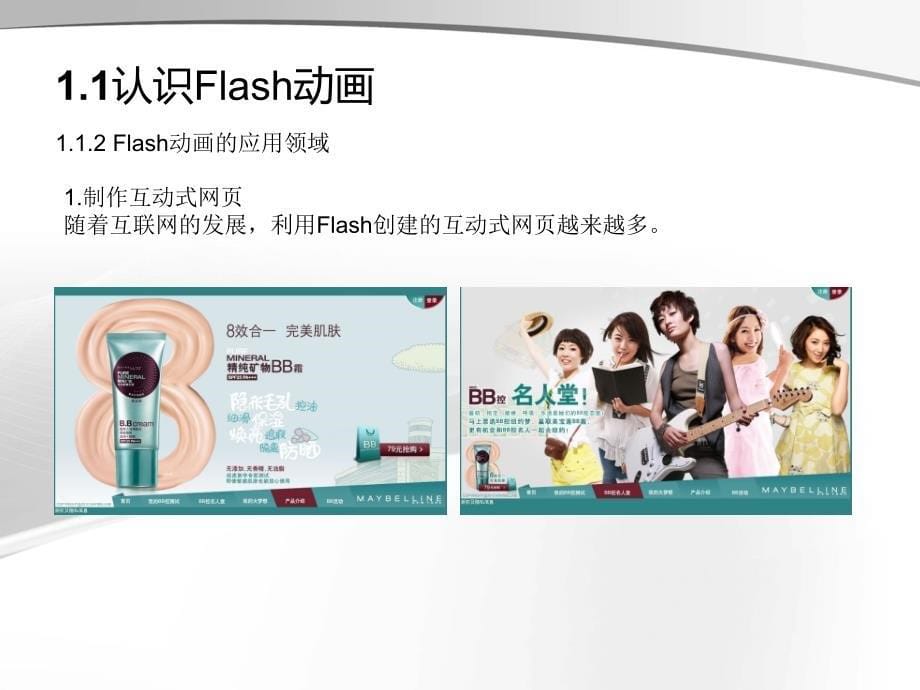 Flash CC 2015中文版案例教程第1章Flash CC 2015的基础知识_第5页