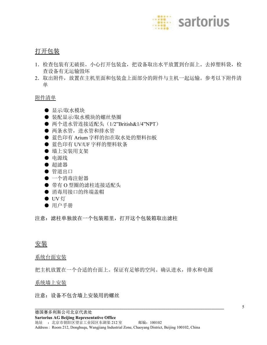 arium611超纯水机中文手册_第5页