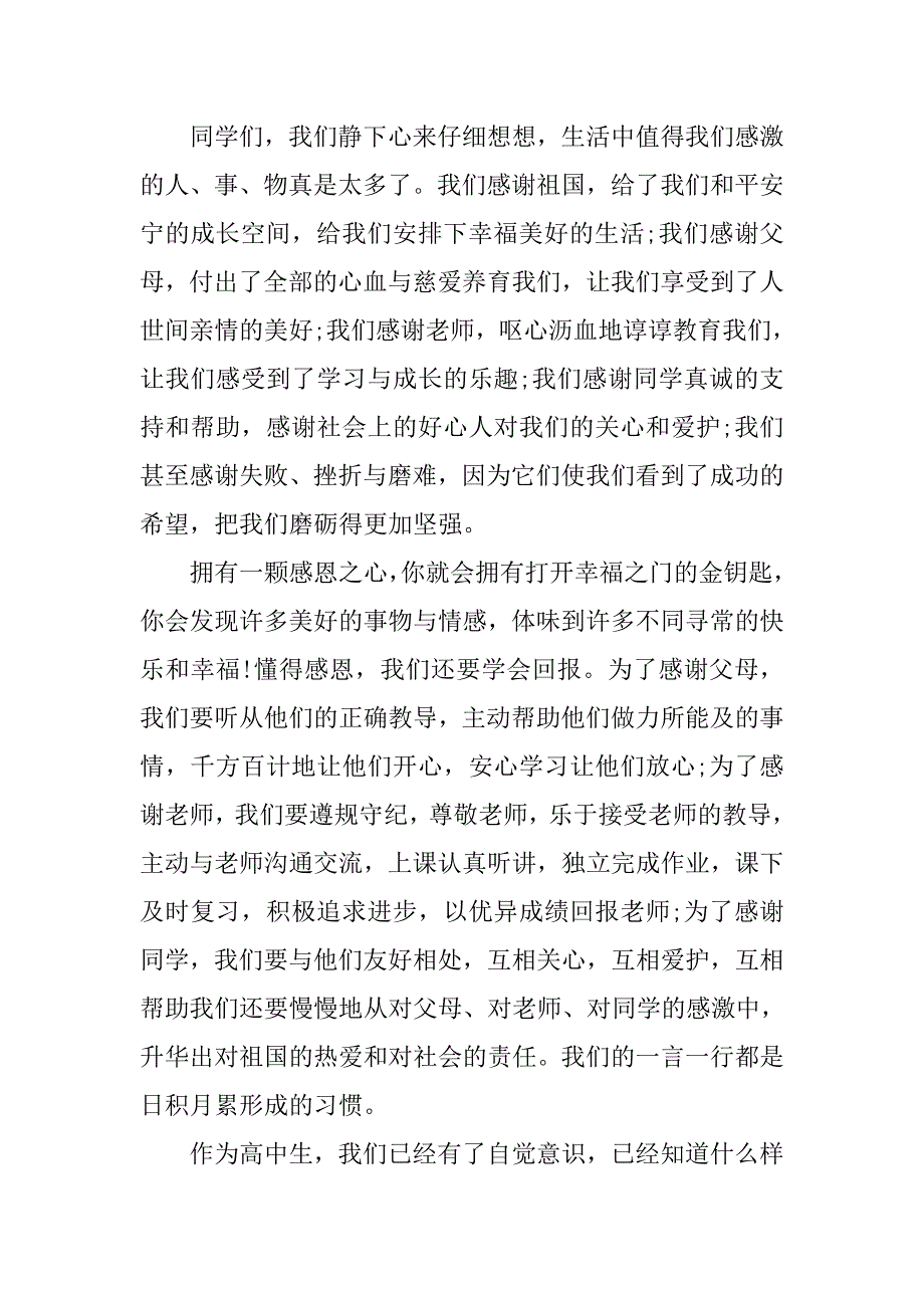 关于感恩三分钟演讲稿_第3页