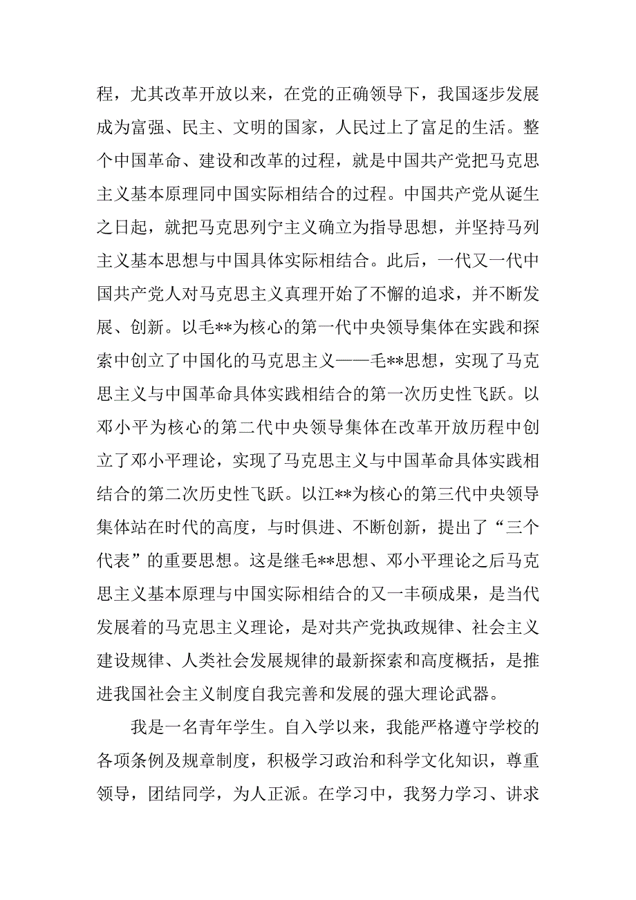 申请书：20xx年9月高中生入党申请书格式_第2页