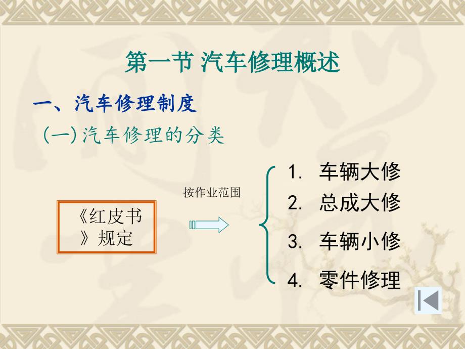 汽车维修工程第四章汽车修理工艺_第3页