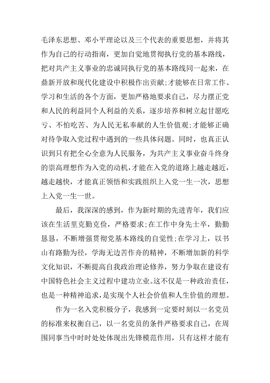 积极分子20xx年入党思想汇报_第2页