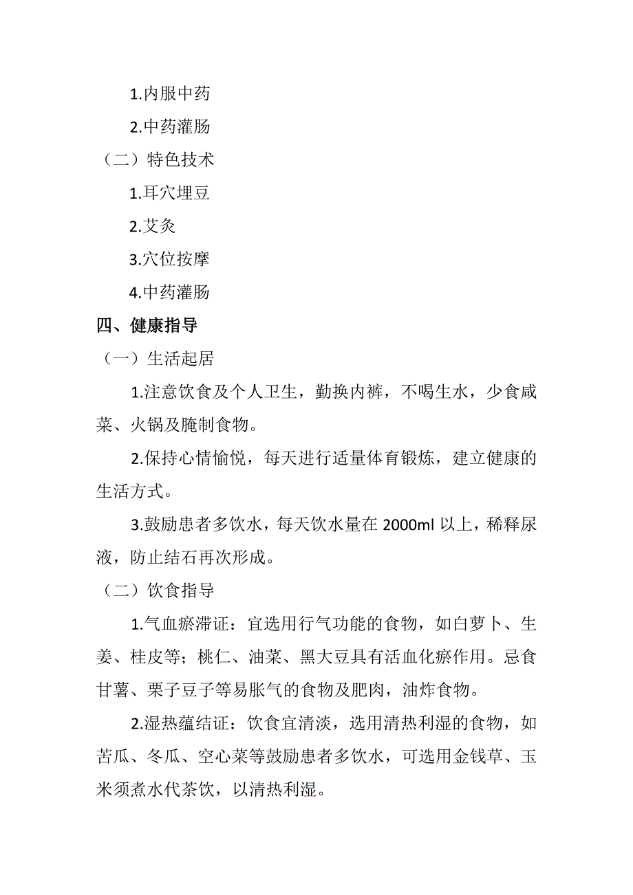 石淋中医护理方案详解_第4页