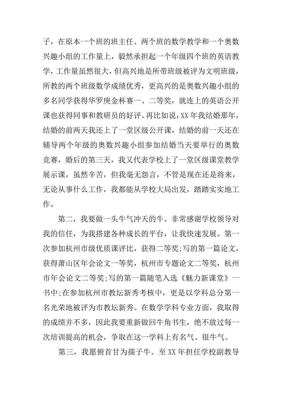 竞聘小学教导主任演讲稿格式_第2页