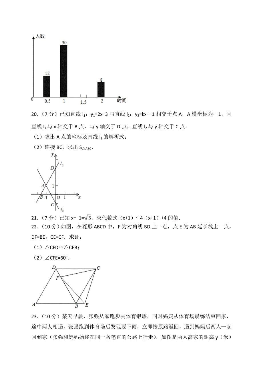 黄冈市浠水县2017-2018学年八年级下期末考试数学试题（含答案）_第5页