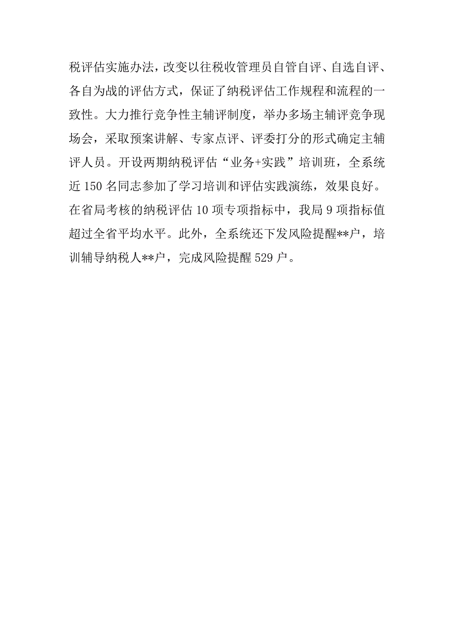 市国税局20xx上半年总结_第4页