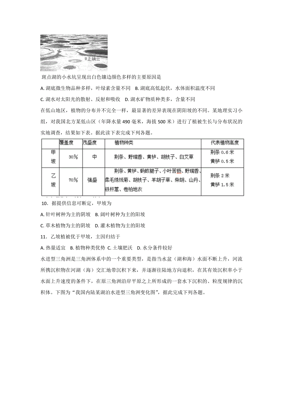 山东省莱西一中2019届高三第一次模拟考试地理试题---精校解析Word版_第3页