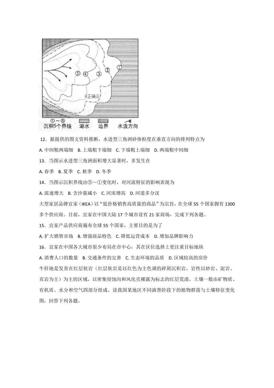 山东省莱西一中2019届高三第一次模拟考试地理试题---精校解析Word版_第4页