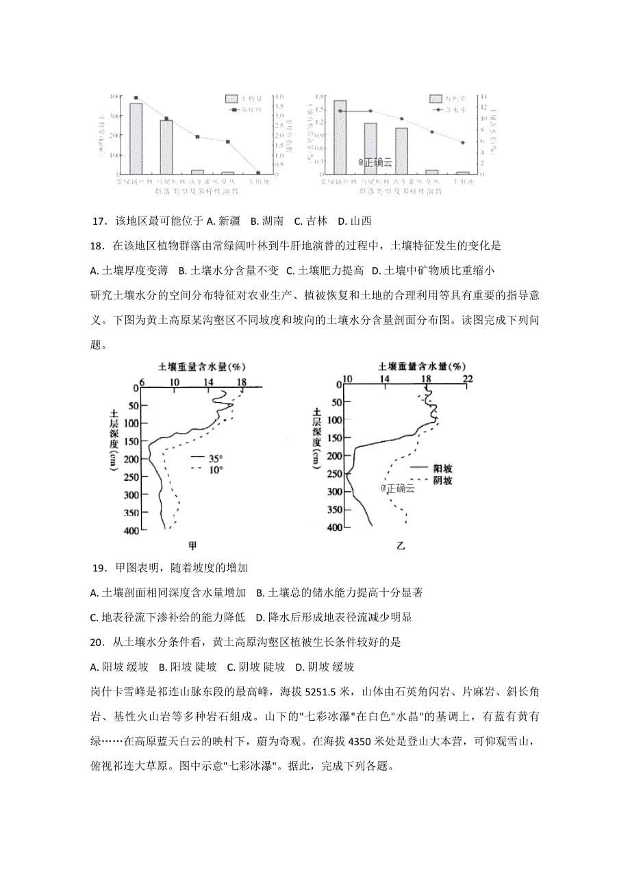 山东省莱西一中2019届高三第一次模拟考试地理试题---精校解析Word版_第5页