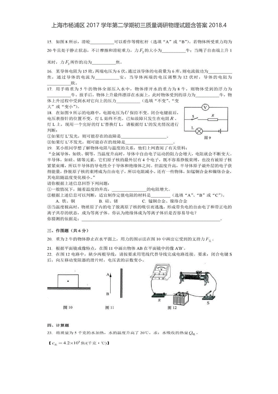 上海市杨浦区2017学年第二学期初三质量调研物理试题含答案_第3页