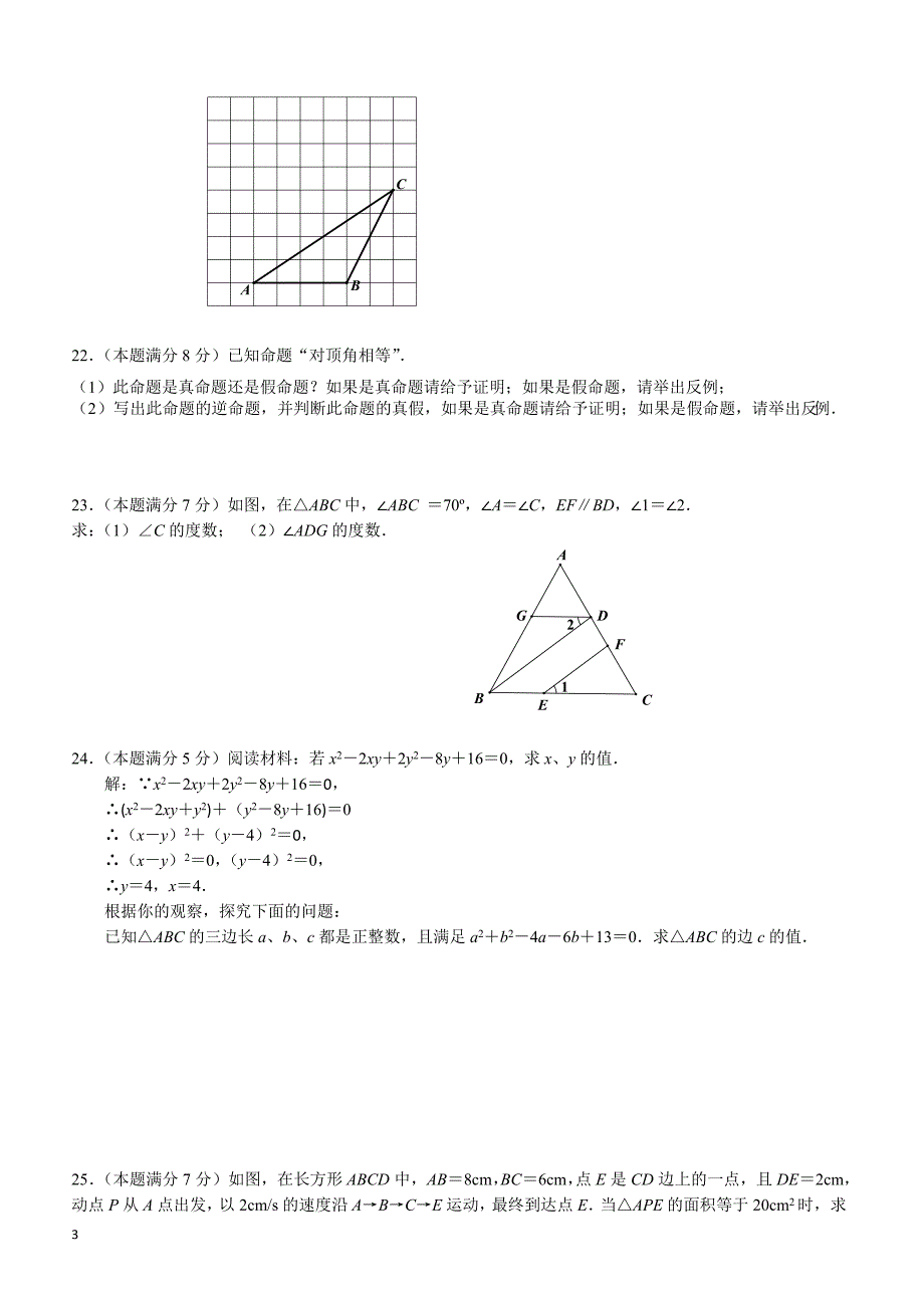 2016-2017学年无锡滨湖区初一下数学期中试卷有答案_第3页