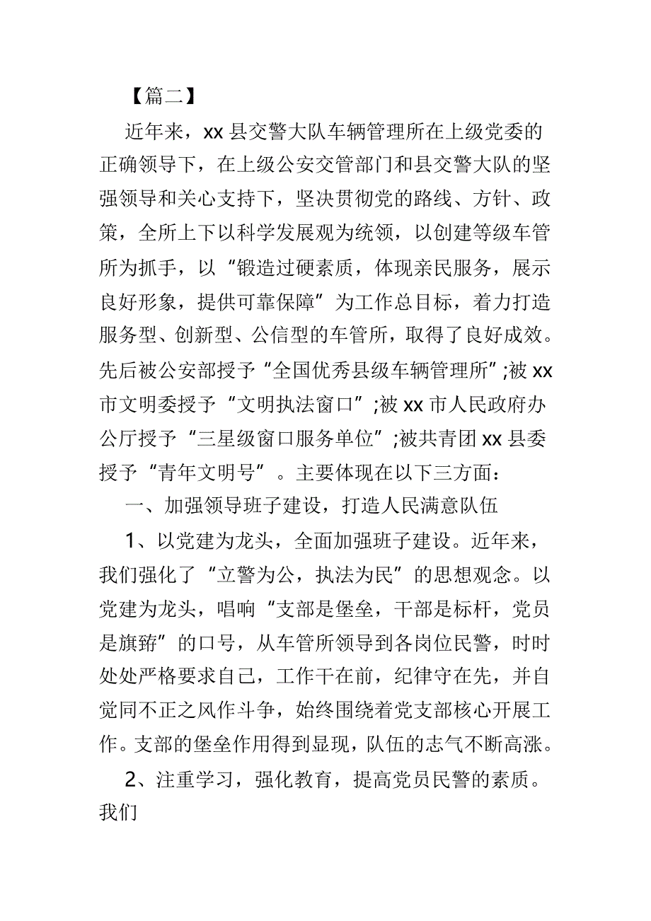 党员先锋岗申报事迹材料范文5篇_第4页