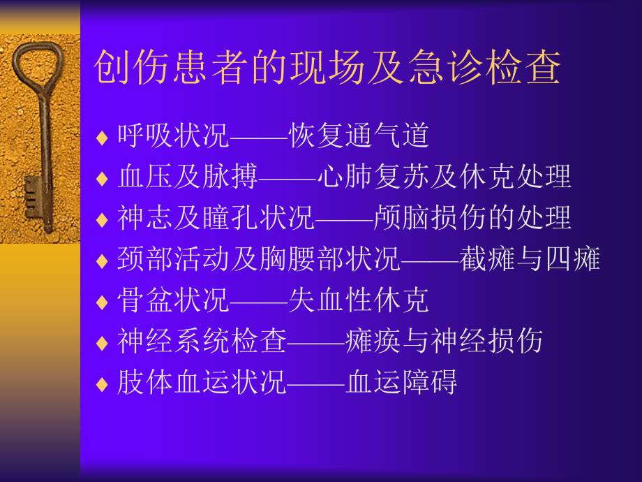 骨科创伤的急救相关处理【课件_第2页