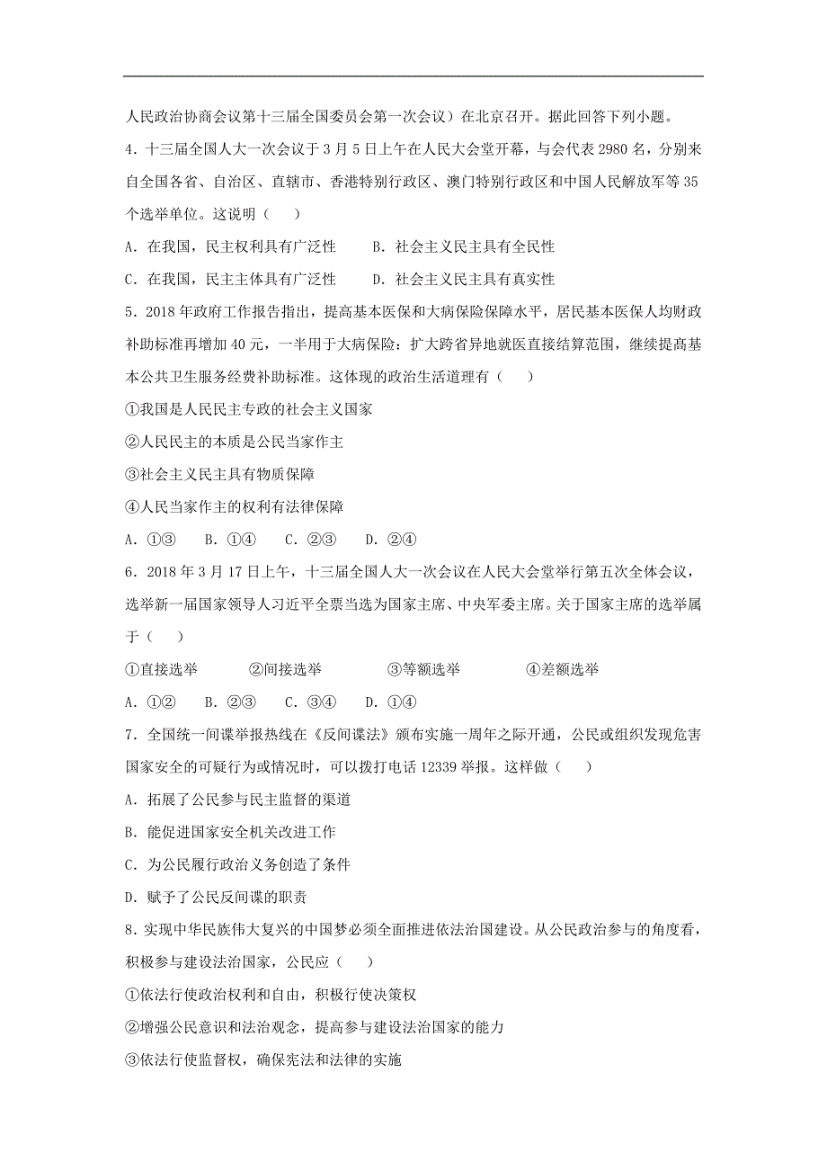 安徽省新城高升学校2018-2019学年高一下学期第一次月考政治---精校Word版含答案_第2页