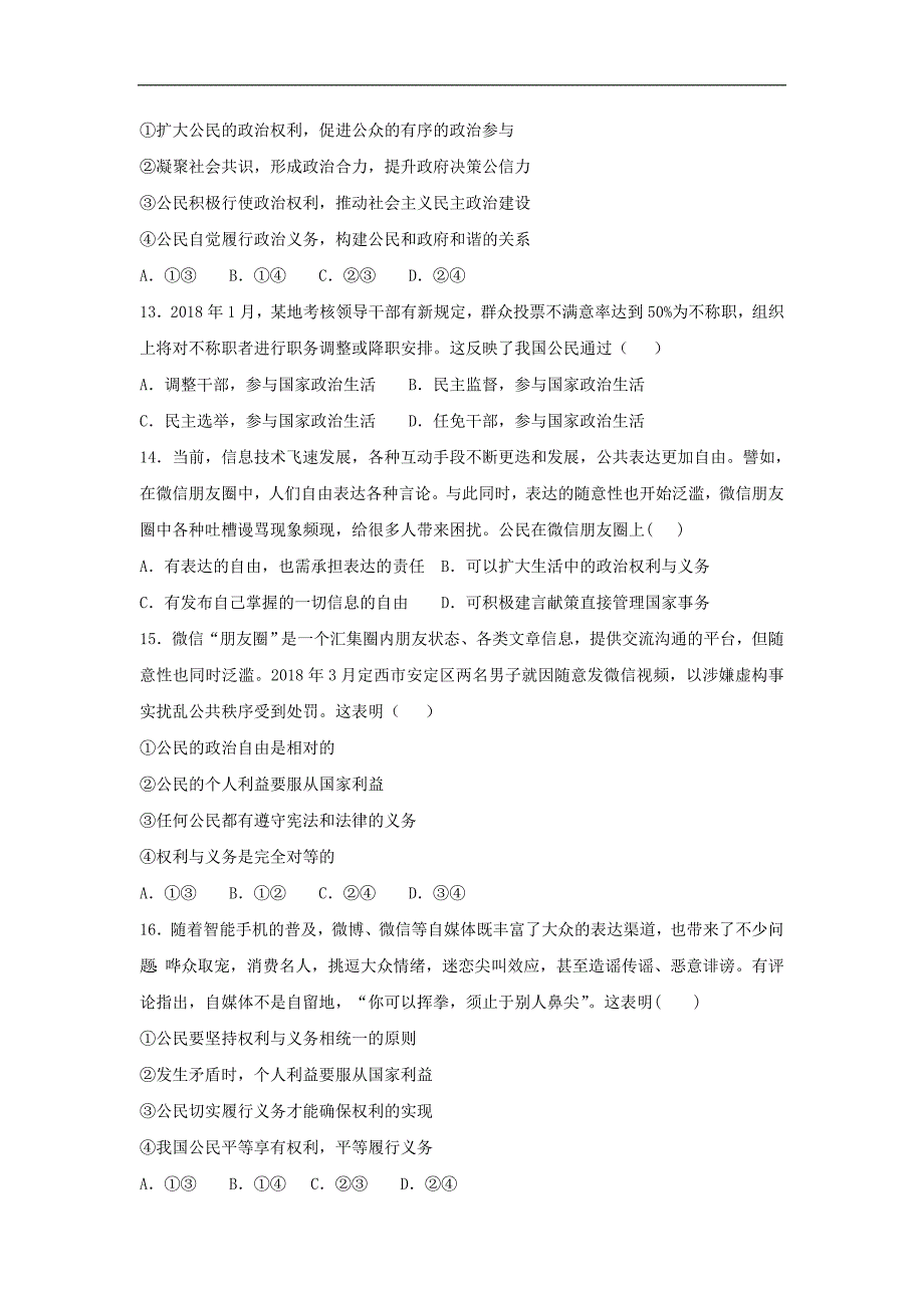 安徽省新城高升学校2018-2019学年高一下学期第一次月考政治---精校Word版含答案_第4页