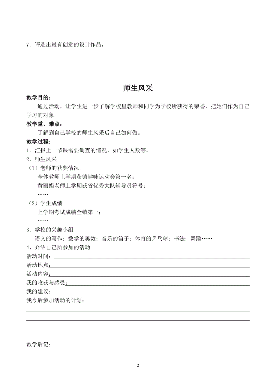 四年级下册综合实践活动教案02431_第2页