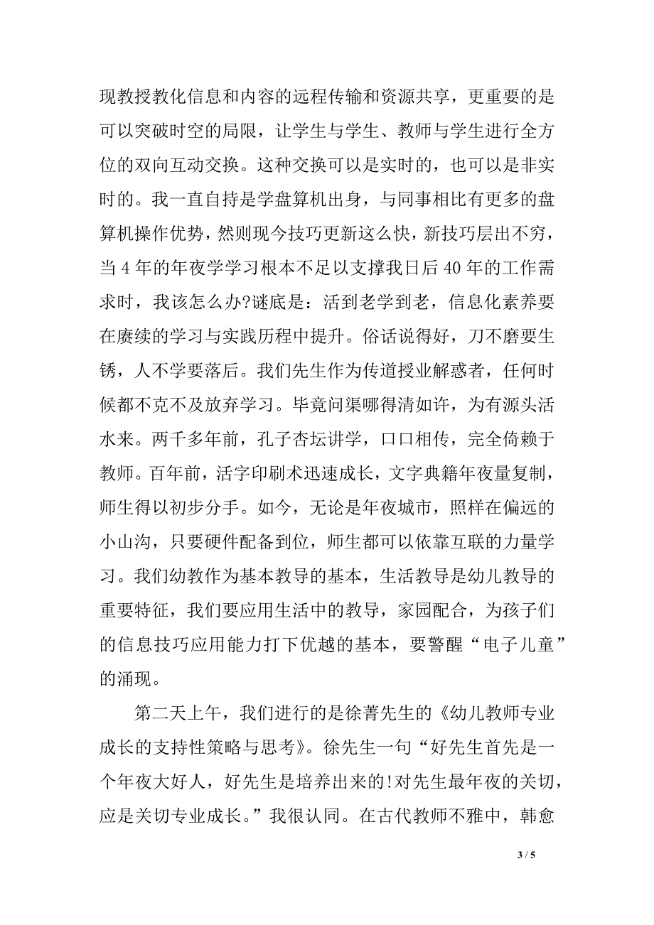 2018年省级主干 教师培育对象集中培训学习心得_第3页