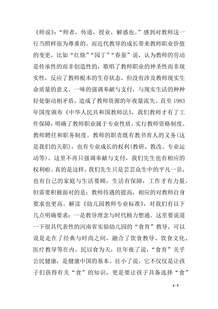 2018年省级主干 教师培育对象集中培训学习心得_第4页