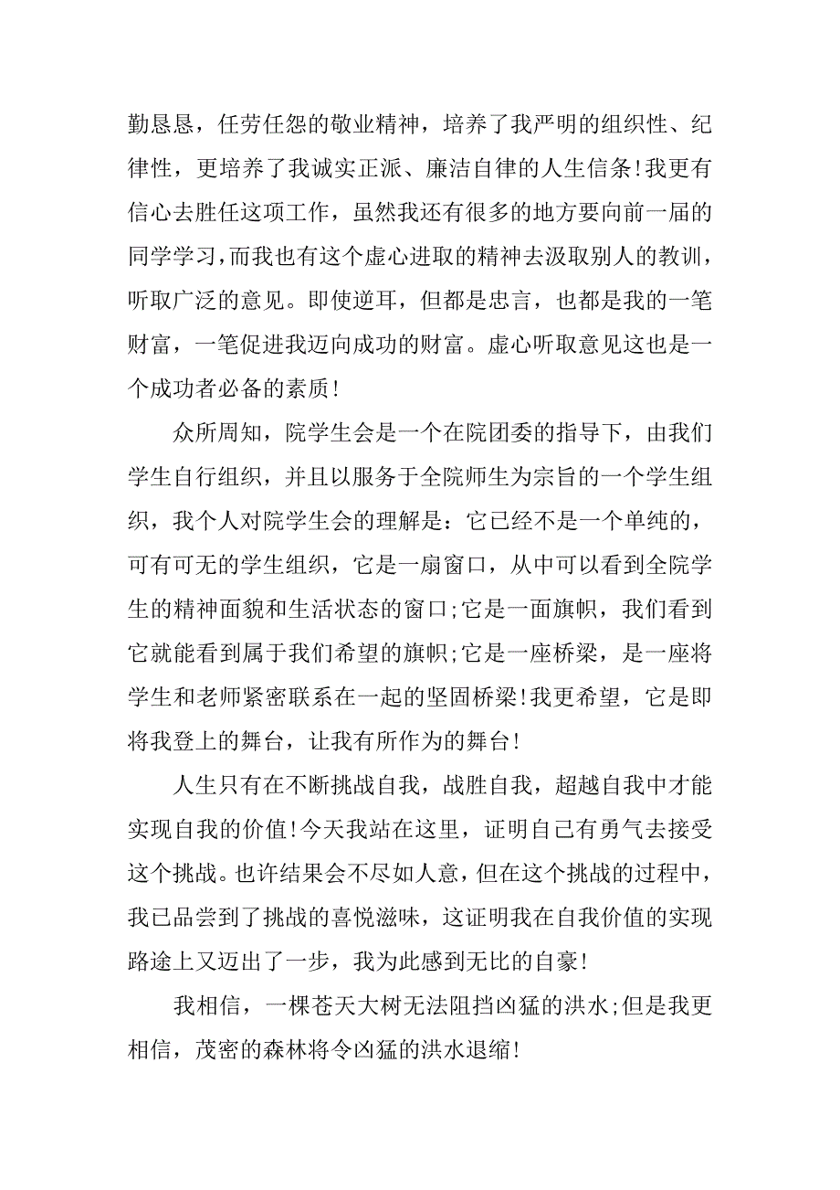 精选外联部长竞选演讲稿_第3页