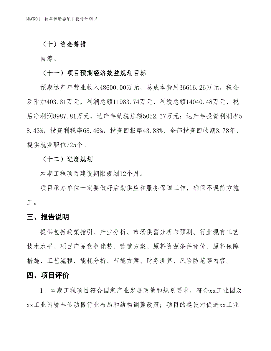 （招商引资报告）轿车传动器项目投资计划书_第4页