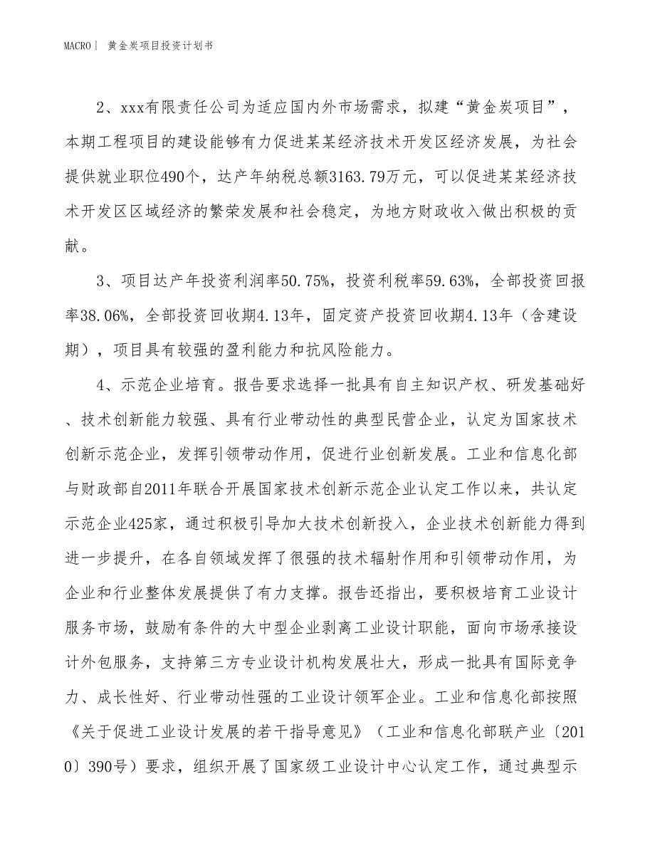 （招商引资报告）黄金炭项目投资计划书_第5页