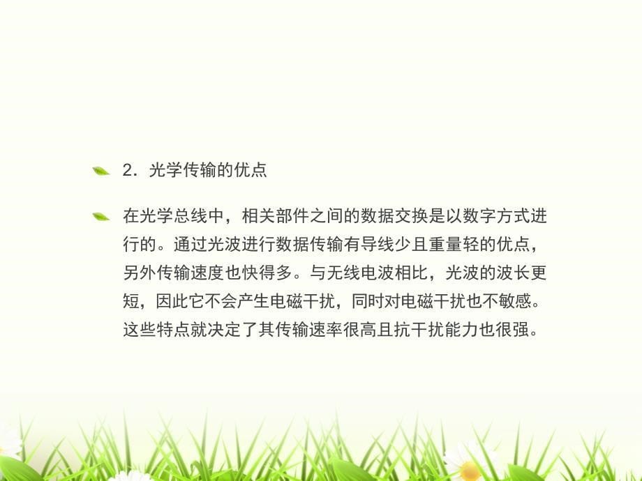 汽车车载网络技术详解(第2版)第4章光学总线系统_第5页